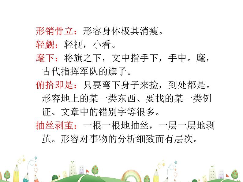 人教语文 9年级上教案课件10  精神的三间小屋第8页