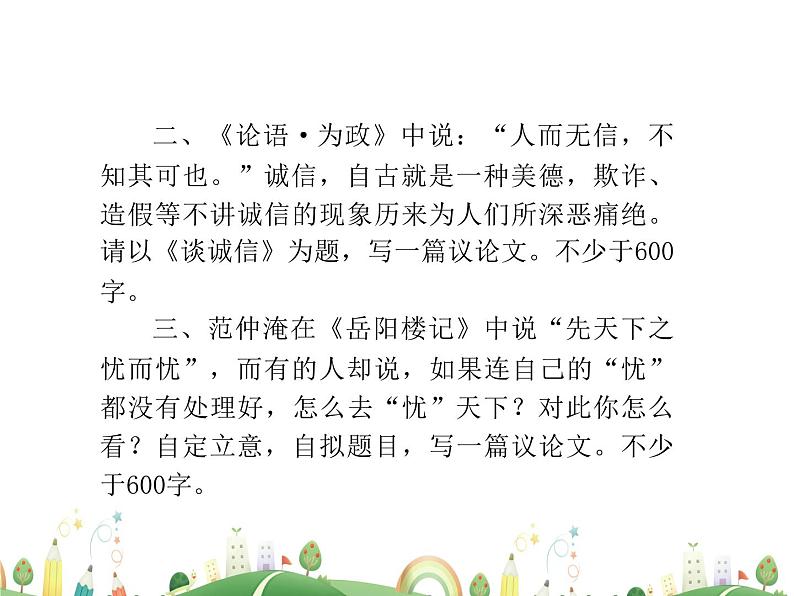 人教语文 9年级上教案课件写作  议论要言之有据04