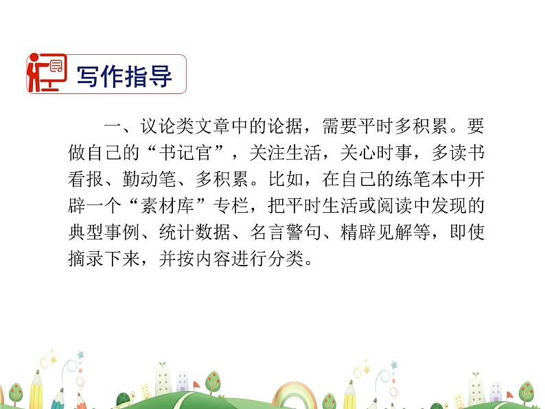 人教语文 9年级上教案课件写作  议论要言之有据05