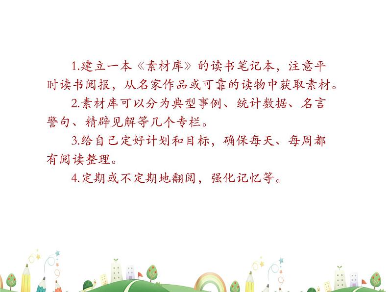 人教语文 9年级上教案课件写作  议论要言之有据06