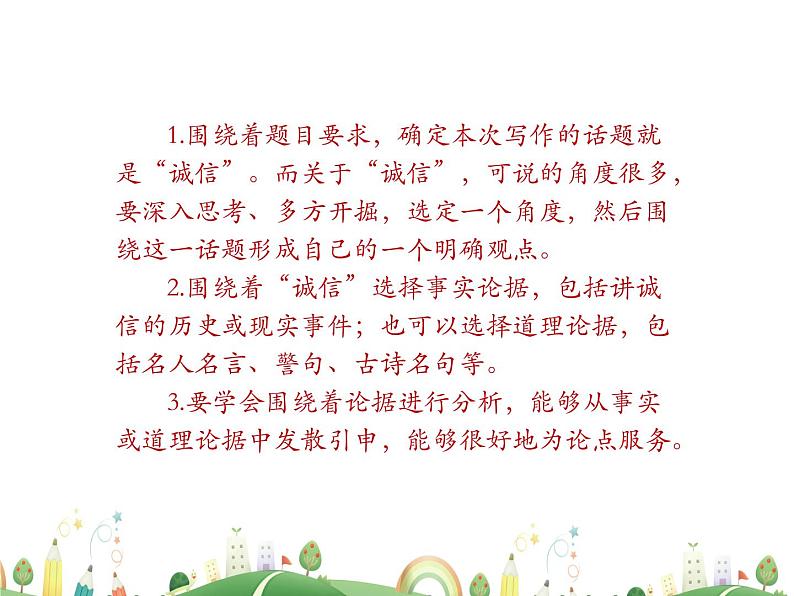 人教语文 9年级上教案课件写作  议论要言之有据08