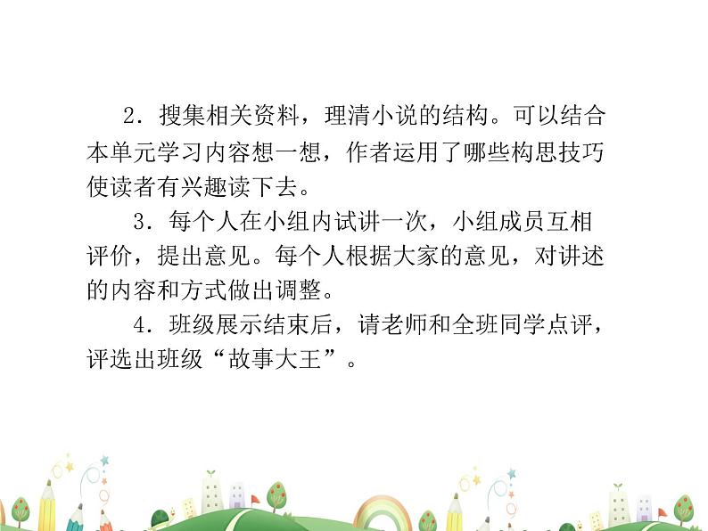 人教语文 9年级上教案课件综合性学习 走进小说天地03