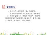 人教语文 9年级上教案课件写作 学习缩写