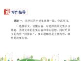 人教语文 9年级上教案课件写作 学习缩写