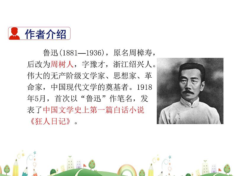 人教语文 9年级上教案课件15 故乡03