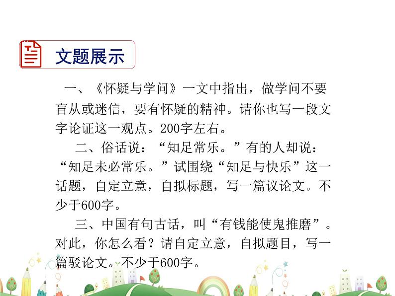 人教语文 9年级上教案课件写作  论证要合理03