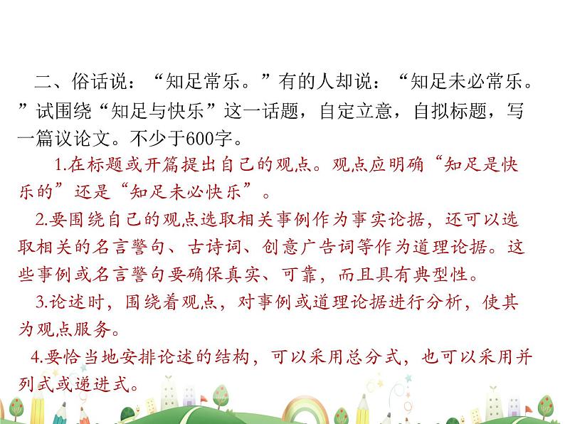 人教语文 9年级上教案课件写作  论证要合理05