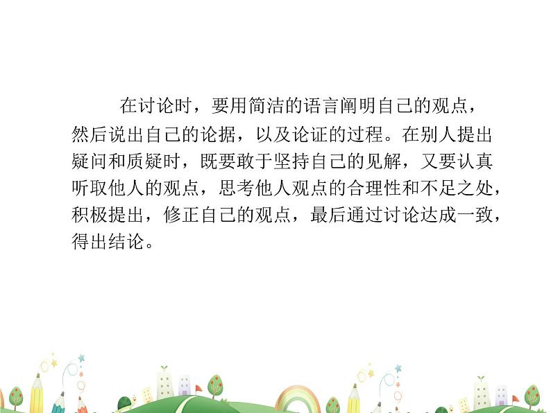 人教语文 9年级上教案课件口语交际  讨论06