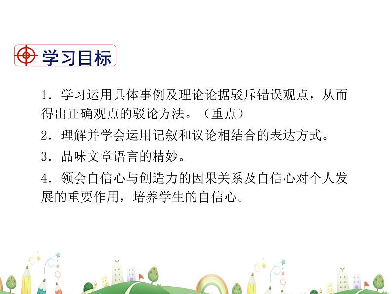 人教语文 9年级上教案课件21 创造宣言第2页