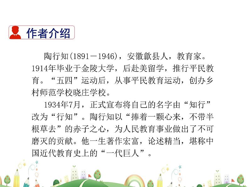 人教语文 9年级上教案课件21 创造宣言第3页