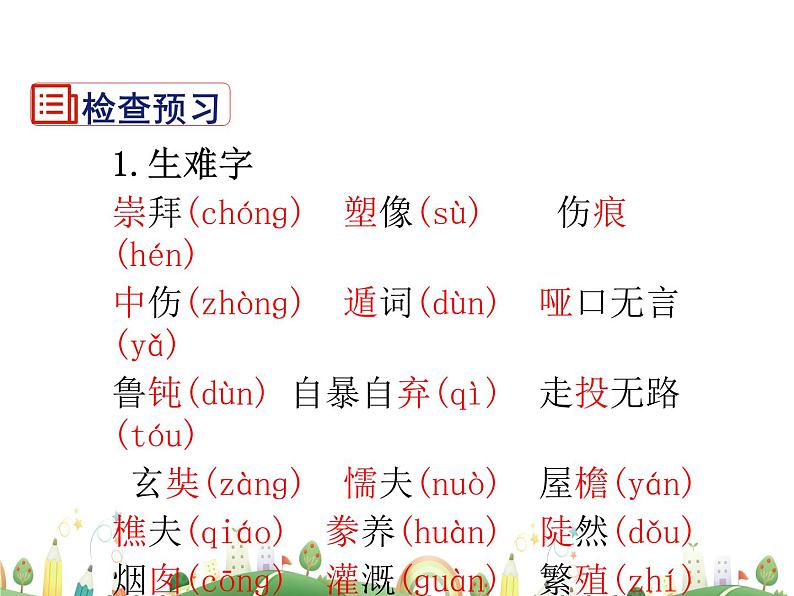 人教语文 9年级上教案课件21 创造宣言第6页
