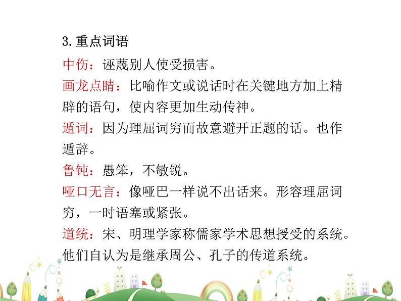 人教语文 9年级上教案课件21 创造宣言第8页