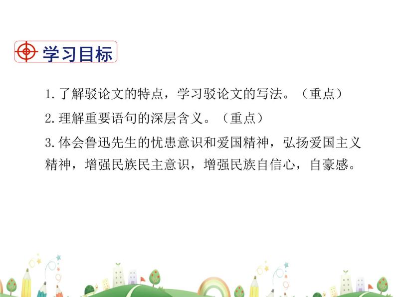 人教语文 9年级上教案课件18 中国人失掉自信力了吗02