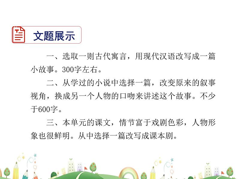 人教语文 9年级上教案课件写作  学习改写03