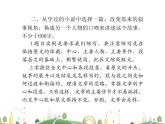 人教语文 9年级上教案课件写作  学习改写