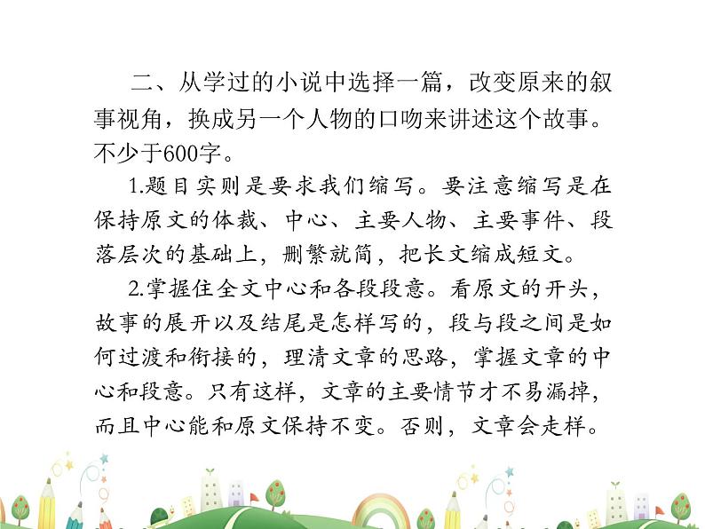 人教语文 9年级上教案课件写作  学习改写05