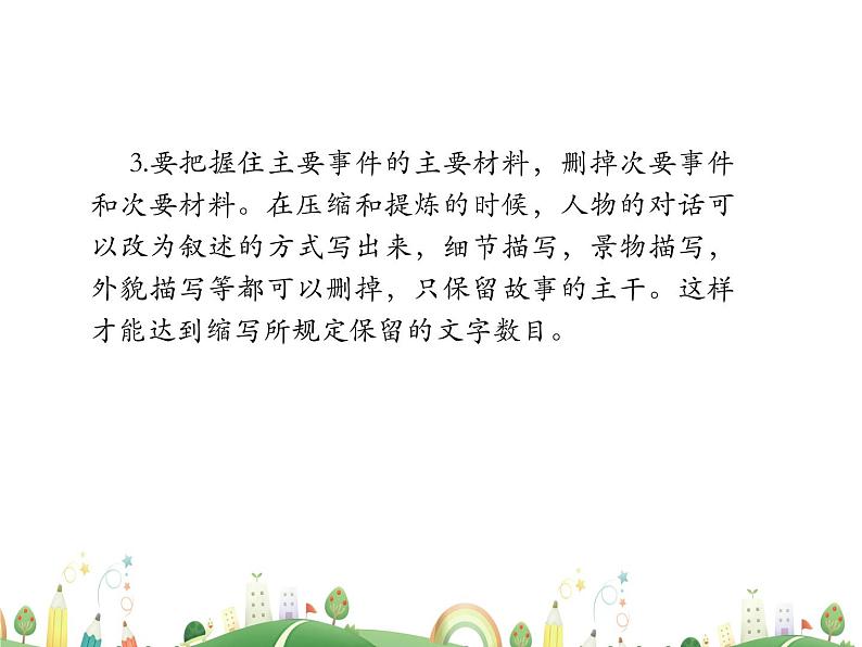 人教语文 9年级上教案课件写作  学习改写06