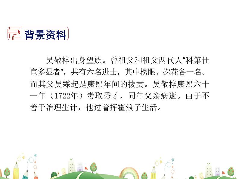 人教语文 9年级上教案课件23 范进中举04