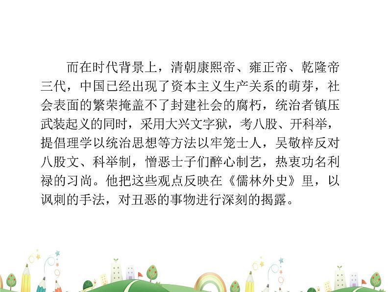 人教语文 9年级上教案课件23 范进中举06