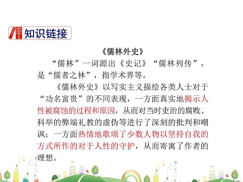 人教语文 9年级上教案课件23 范进中举07