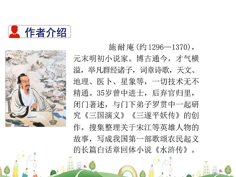 人教语文 9年级上教案课件22 智取生辰纲第3页