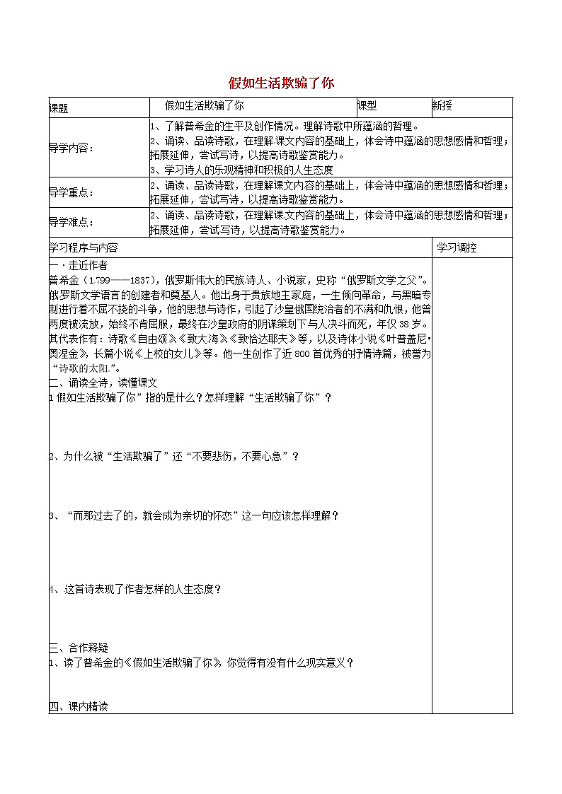 2022年人教部编版七年级语文下册第20课外国诗两首之假如生活欺骗了你学案 (5)01