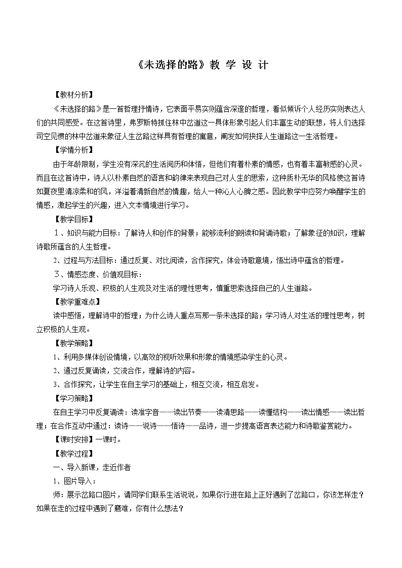 2022年人教部编版七年级语文下册第20课外国诗两首之未选择的路教案 (6)第1页