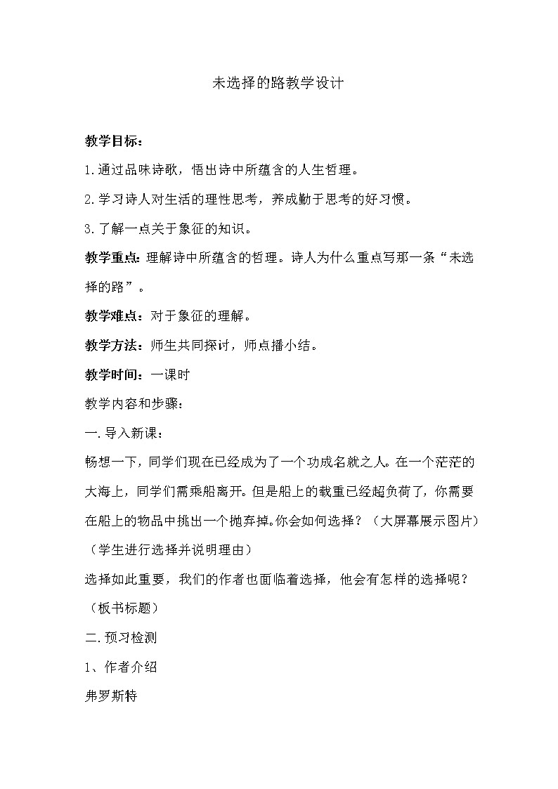 2022年人教部编版七年级语文下册第20课外国诗两首之未选择的路教案 (7)第1页