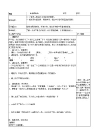 初中语文人教部编版七年级下册未选择的路学案