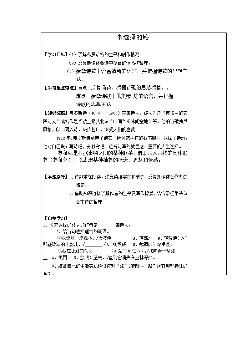 2022年人教部编版七年级语文下册第20课外国诗两首之未选择的路学案 (6)第1页