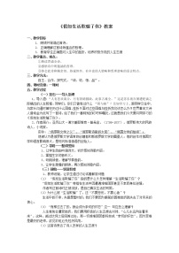 2021学年假如生活欺骗了你教学设计及反思