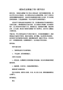 人教部编版七年级下册假如生活欺骗了你教案
