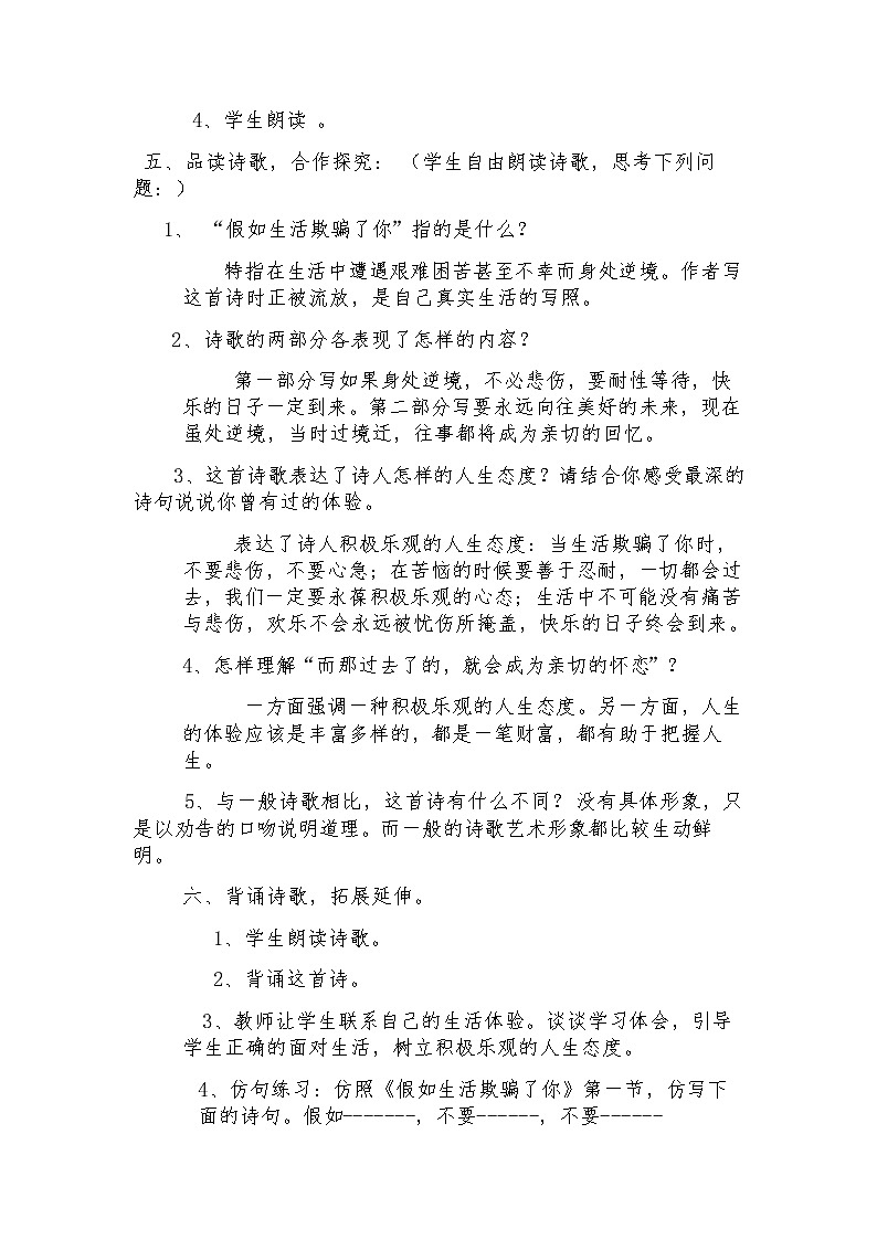2022年人教部编版人教版七年级语文下册第20课外国诗两首之假如生活欺骗了你教案 (4)第2页