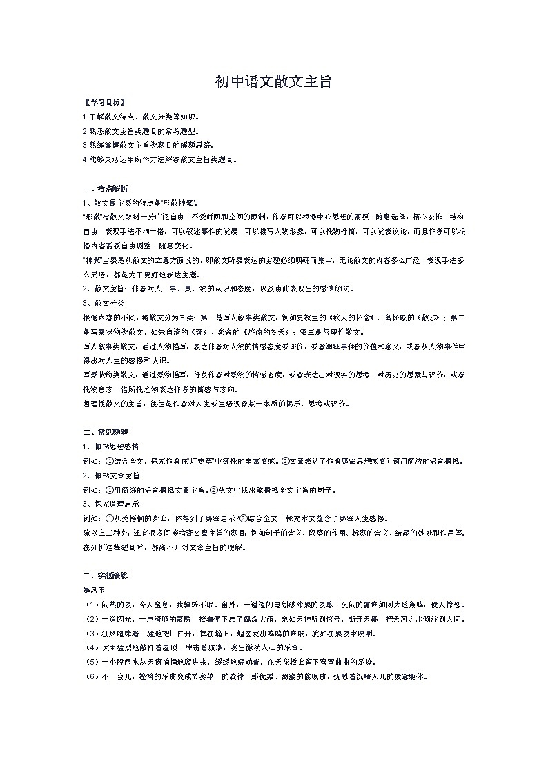 2021年语文中考复习：散文主旨练习第1页