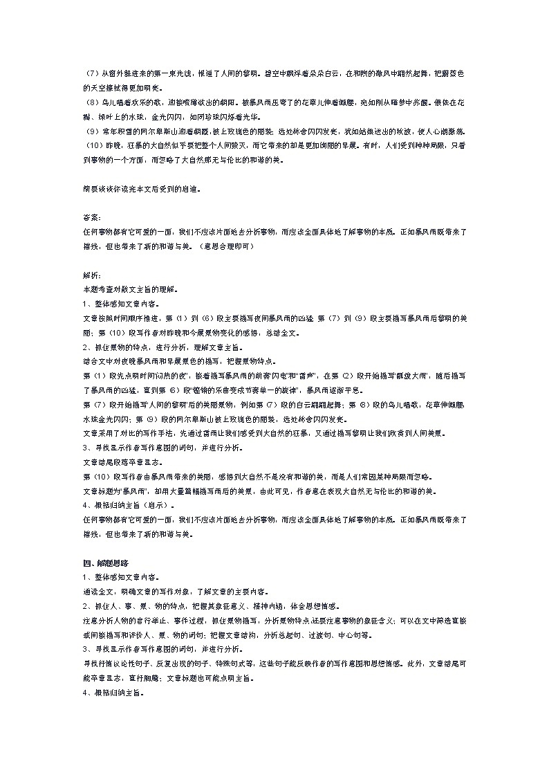 2021年语文中考复习：散文主旨练习第2页