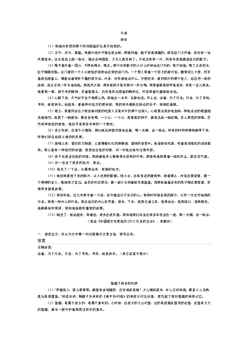 2021年语文中考复习：散文主旨练习第3页