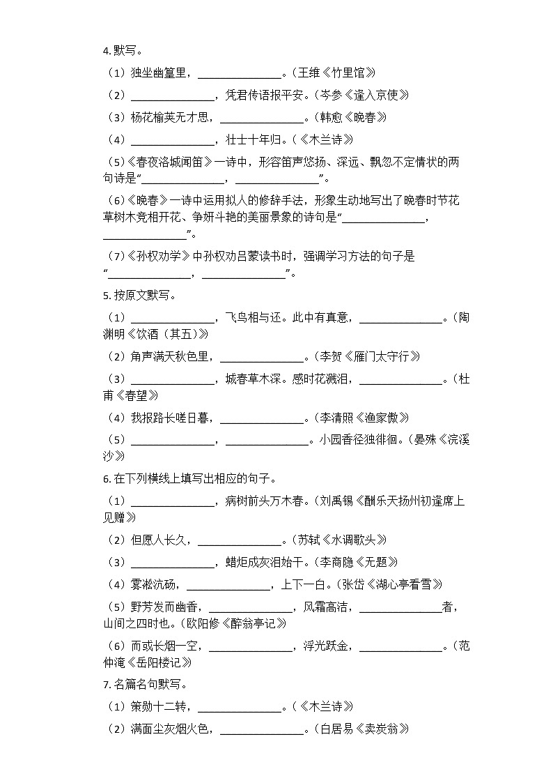 2021中考语文二轮专题复习训练：古诗文默写第2页