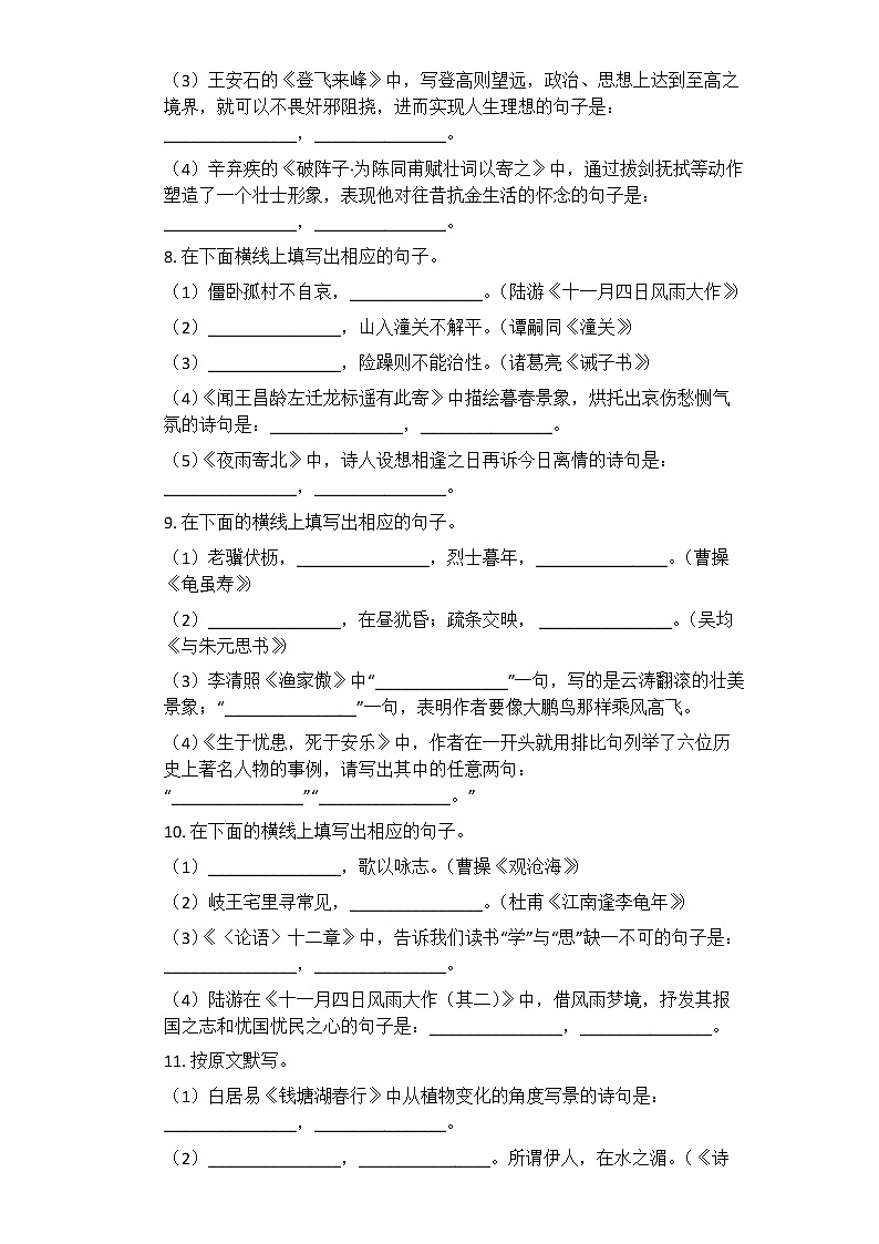 2021中考语文二轮专题复习训练：古诗文默写第3页
