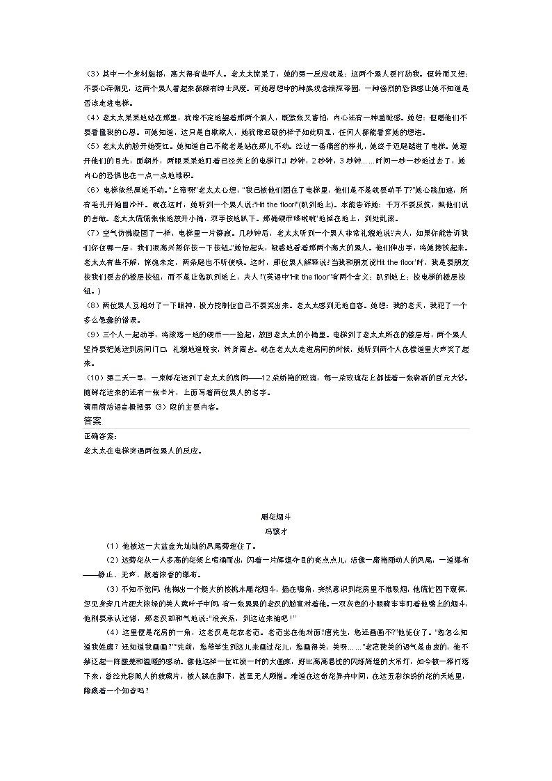 2021年中考复习：初中语文中考复习之小说情节第2页