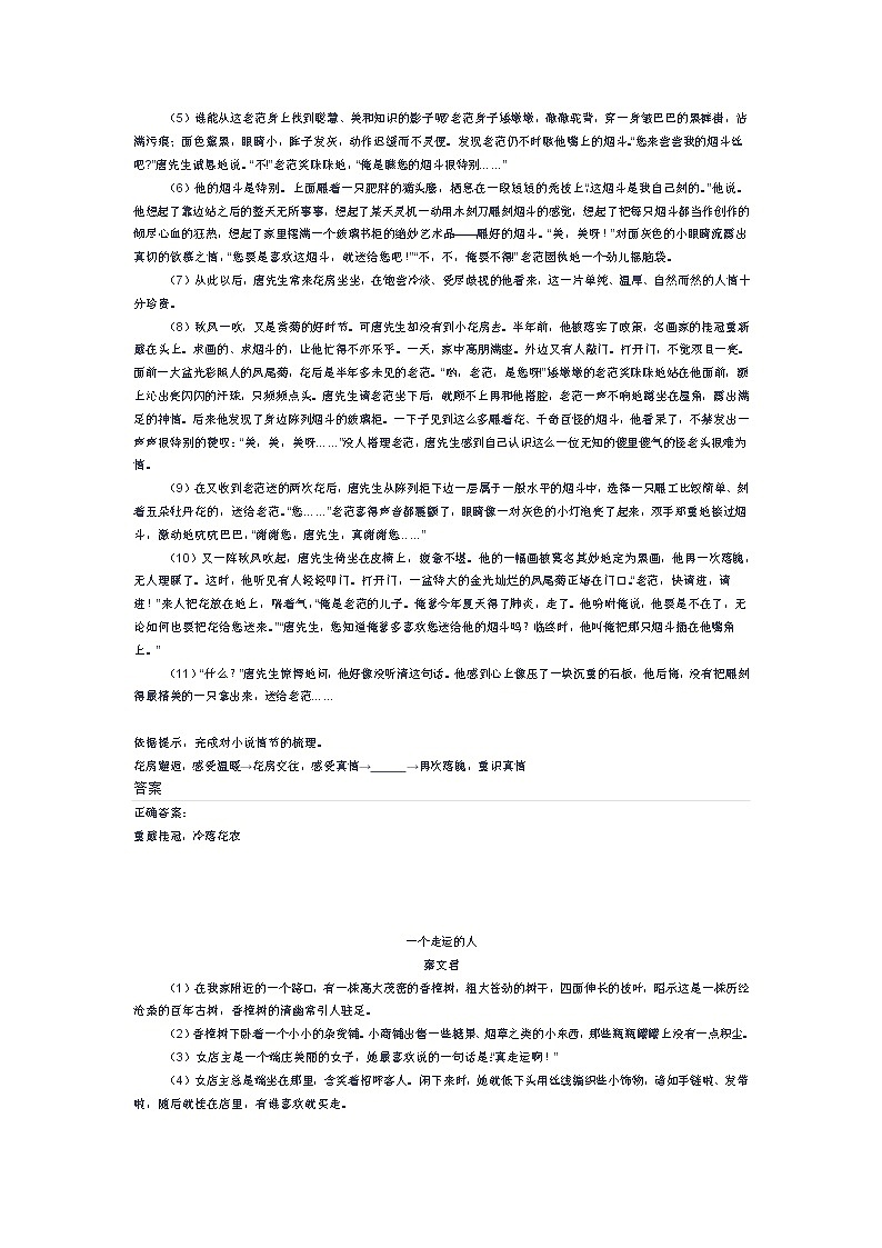 2021年中考复习：初中语文中考复习之小说情节第3页
