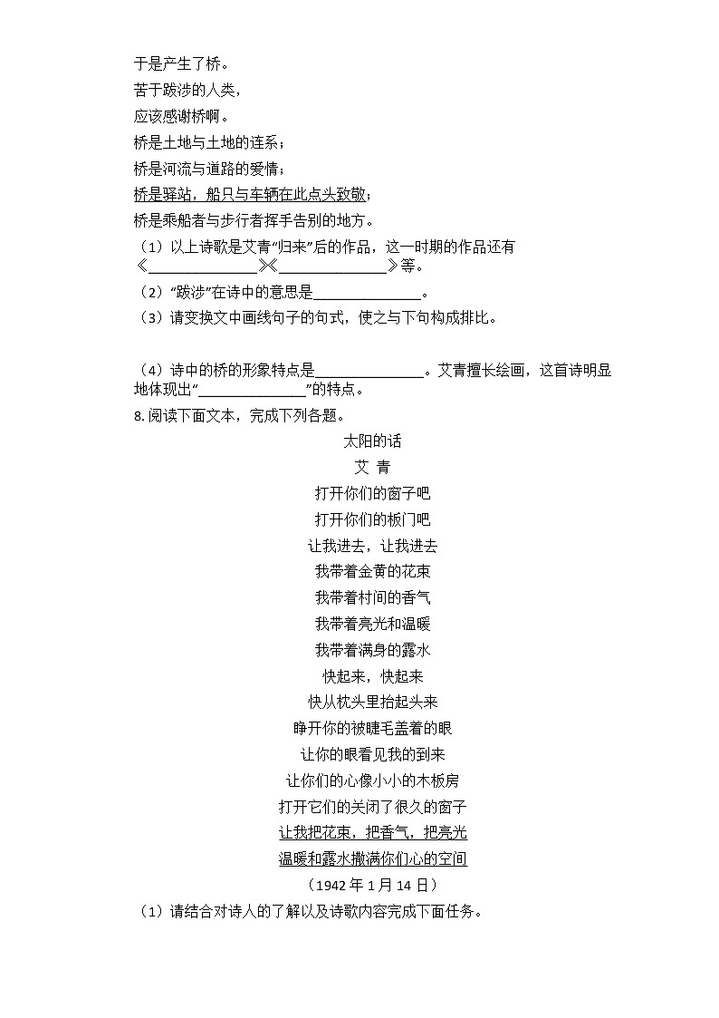 2021中考语文总复习名著导读专题练习_《艾青诗选》第3页