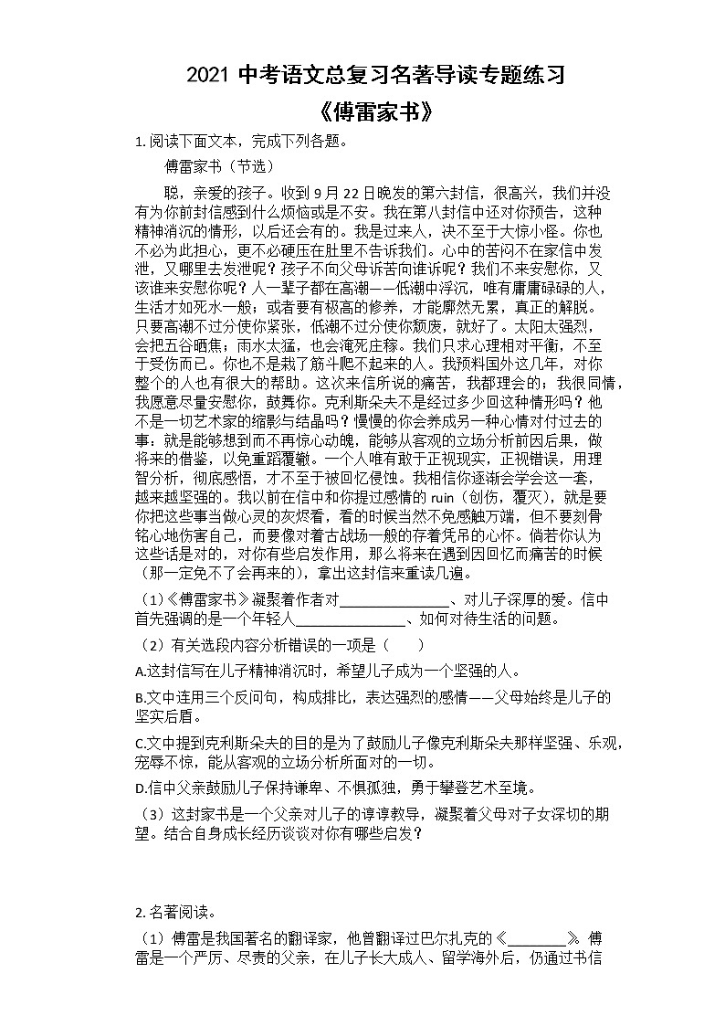 2021中考语文总复习名著导读专题练习_《傅雷家书》第1页