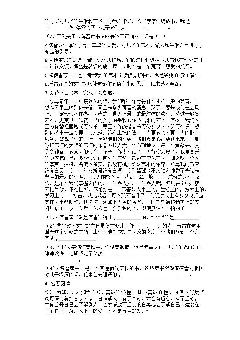 2021中考语文总复习名著导读专题练习_《傅雷家书》第2页