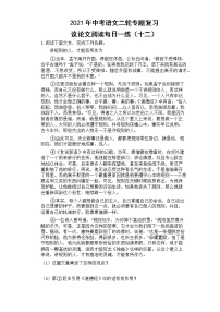 2021年中考语文二轮专题复习_议论文阅读每日一练（含答案） (2)
