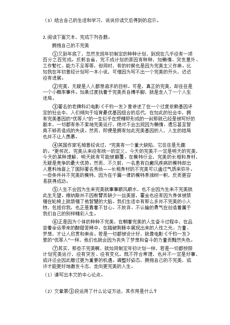2021年中考语文二轮专题复习_议论文阅读每日一练（十二）第2页