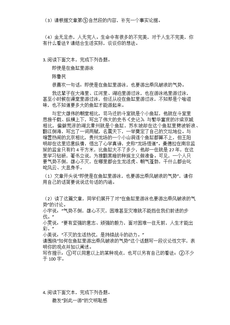 2021年中考语文二轮专题复习_议论文阅读每日一练（十二）第3页