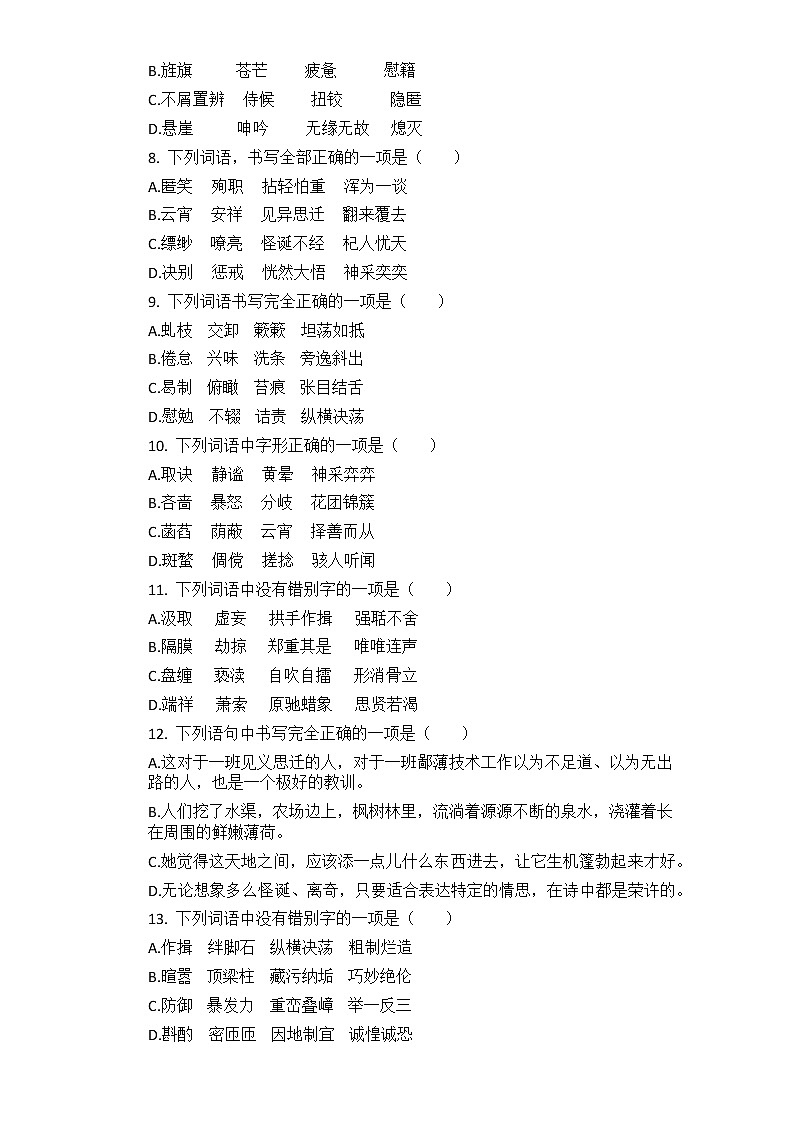 2021河南中考总复习专题训练：字形第2页