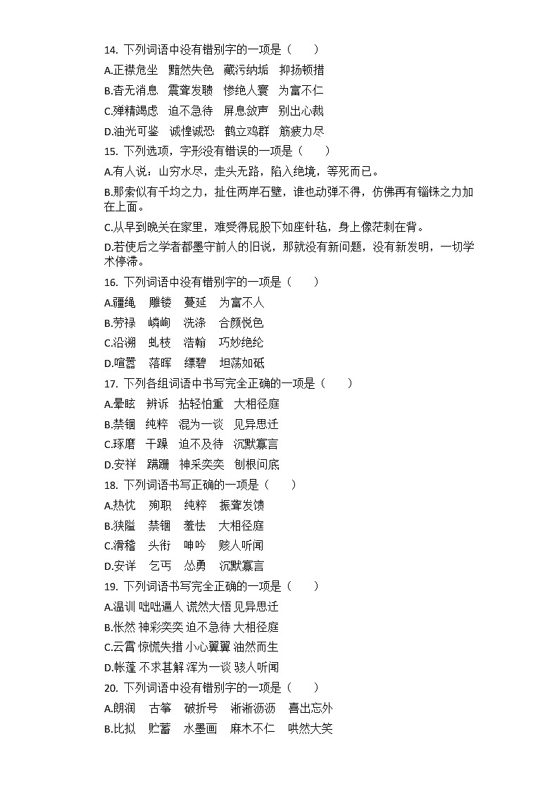 2021河南中考总复习专题训练：字形第3页