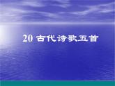 2022年人教部编版七年级语文下册第21课古代诗歌五首课件 (4)