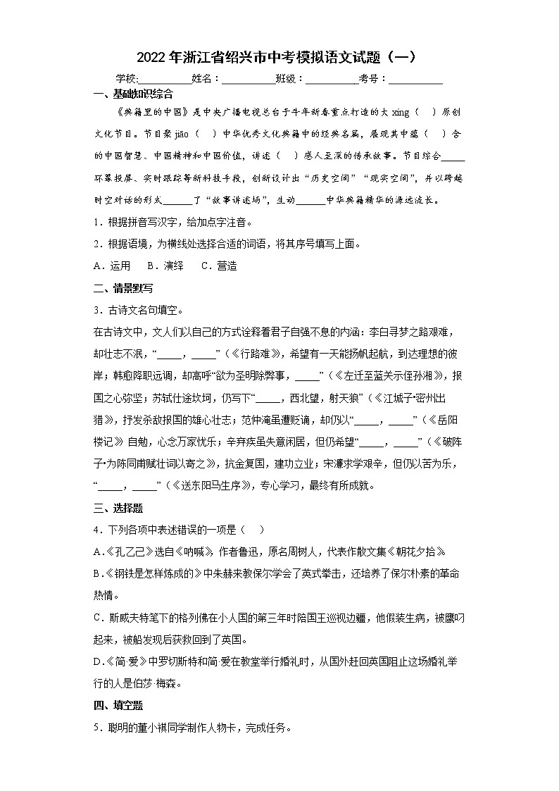 2022年浙江省绍兴市中考模拟语文试题（一）(word版含答案)第1页